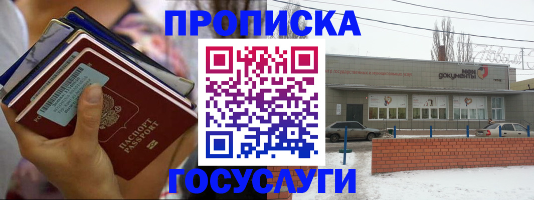 прописка в Каменск-Уральске
