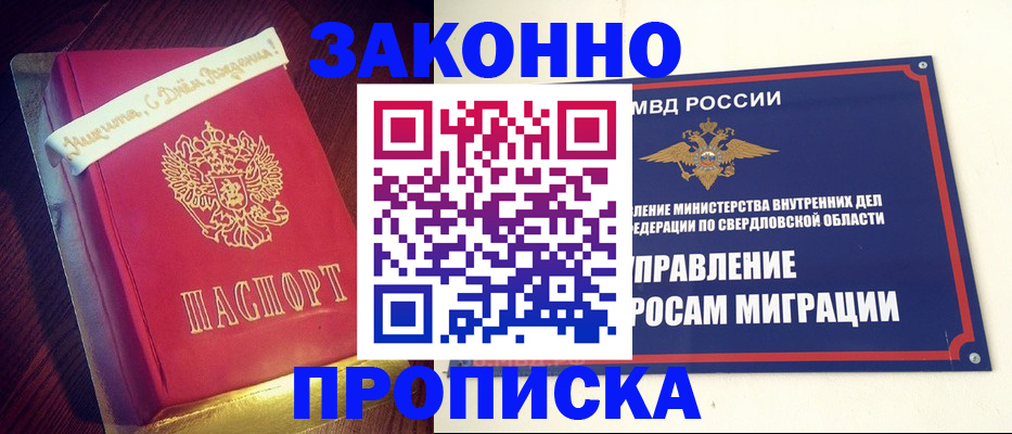 временная регистрация адрес в Каменск-Уральске