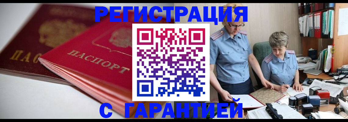 временная регистрация купить в Каменск-Уральске